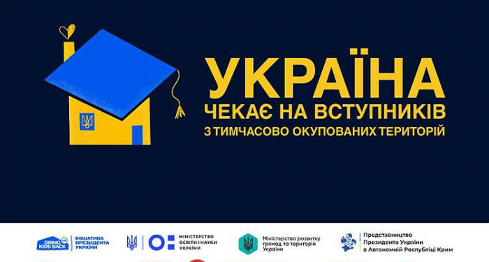 Українські виші запрошують на навчання абітурієнтів із прифронтових регіонів і ТОТ на навчання