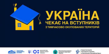 Українські виші запрошують на навчання абітурієнтів із прифронтових регіонів і ТОТ на навчання