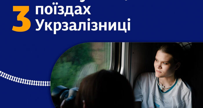 Укрзалізниця розширює перелік поїздів з жіночими купе: 8 із них курсують на Закарпаття