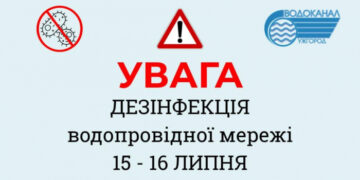 Увага! Дезінфекція водопровідної мережі в Ужгороді – вода з підвищеним вмістом хлору в ніч із 15 на 16 липня