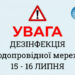 Увага! Дезінфекція водопровідної мережі в Ужгороді – вода з підвищеним вмістом хлору в ніч із 15 на 16 липня