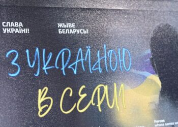 Ужгород став 25-м містом, де представили історії загиблих білорусів, що боролися за Україну –