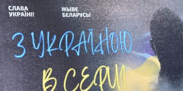 Ужгород став 25-м містом, де представили історії загиблих білорусів, що боролися за Україну –