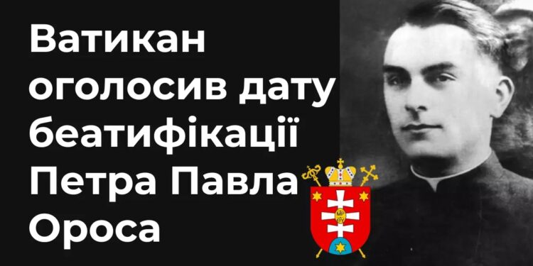 Ватикан оголосив нову дату беатифікації священномученика Петра Павла Ороса