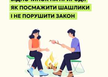 Відпочинок на природі: як посмажити шашлики і не порушити закон