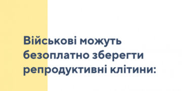 Військові можуть безоплатно зберегти репродуктивні клітини: як це працює і куди звертатись