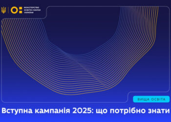 Вступна кампанія 2025: що потрібно знати