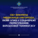 За злив у соцмережі пересування військової техніки ЗСУ 23-річному ужгородцеві оголошено про підозру – СБУ