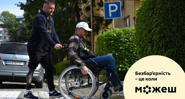 Закарпаття активно розбудовує безбар'єрний простір