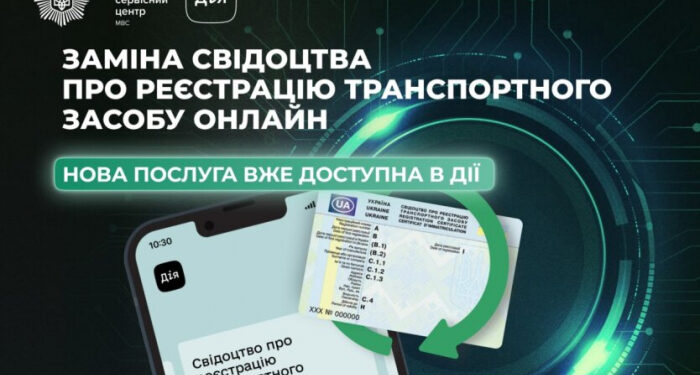 Замінити техпаспорт відтепер можна у Дії