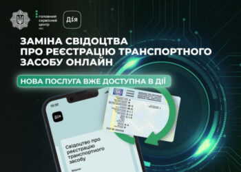 Замінити техпаспорт відтепер можна у Дії