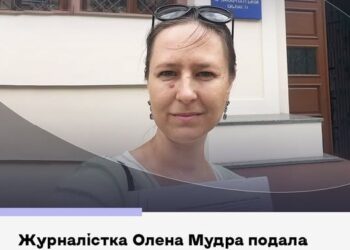 Журналістка-розслідувачка Олена Мудра подала заяву до поліції про умисне перешкоджання журналістській діяльності та порушення недоторканності приватного життя
