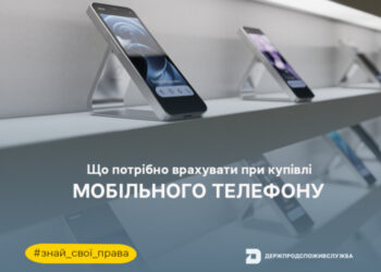 Знай свої права: що потрібно врахувати при купівлі мобільного телефону