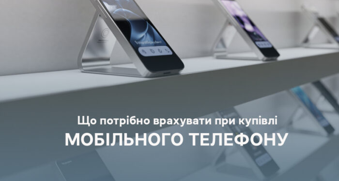 Знай свої права: що потрібно врахувати при купівлі мобільного телефону