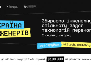 $100 000 на військові розробки: в Ужгороді та інших містах України відбудеться хакатон для інженерів
