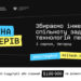 $100 000 на військові розробки: в Ужгороді та інших містах України відбудеться хакатон для інженерів