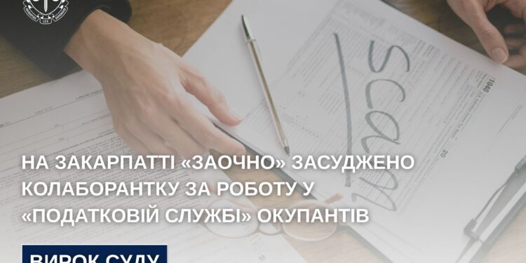 13 років за ґратами: колаборантку з Херсона заочно засудили на Закарпатті –