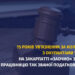 15 років ув’язнення за колаборацію з окупантами в Херсоні – на Закарпатті «заочно» засуджено працівницю так званої податкової служби