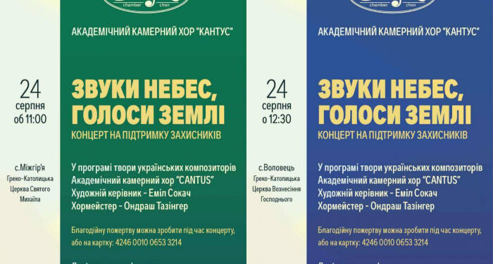 Академічний камерний Cantus Choir запрошує 24 серпня на концерт духовної музики «Звуки небес, голоси землі»