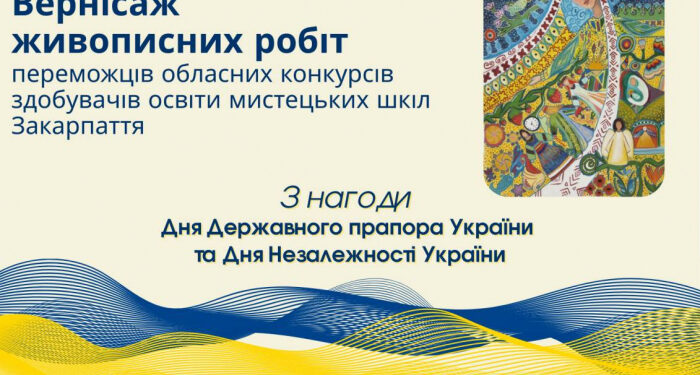 Благодійний міні-ярмарок та вернісаж з нагоди Дня Незалежності України