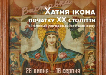 Хатні ікони початку ХХ століття можна побачити на виставці в Ужгородському скансені