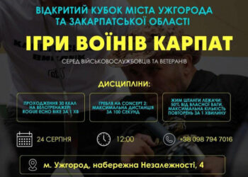 «Ігри Воїнів Карпат» – в Ужгороді проведуть Відкритий кубок міста та Закарпатської області з функціональних та силових видів спорту