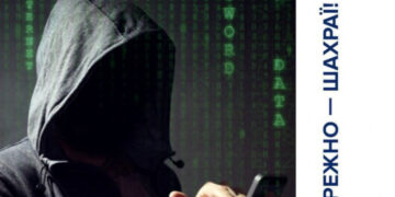 Як убезпечити себе від телефонного шахрайства, нагадують закарпатські патрульні