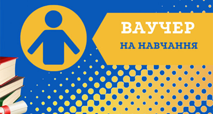 Контакт-центр Служби зайнятості про те, хто має право на ваучер для навчання