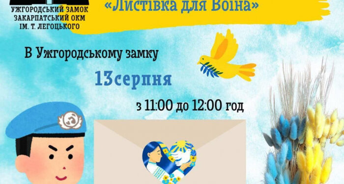 Краєзнавчий музей імені Тиводара Легоцького запрошує завтра діток на майстер-клас «Листівка для Воїна»