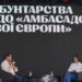 «Ми більше не просимо, а формулюємо сенси», – Андрій Любка про зміну голосу України у світі