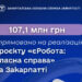 На Закарпатті на реалізацію проєкту «єРобота: Власна справа» спрямовано 107,1 млн грн