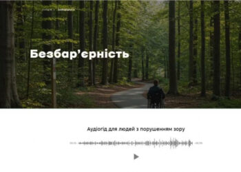 Нацпарк на Закарпатті представив звукову доріжку для людей з порушенням зору