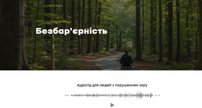 Нацпарк на Закарпатті представив звукову доріжку для людей з порушенням зору