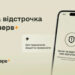 Науковці та педагоги можуть подати запит на відстрочку через «Резерв+» — оновлення застосунку