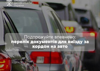 Подорожуйте впевнено: закарпатські митники нагадують перелік документів для виїзду за кордон на авто
