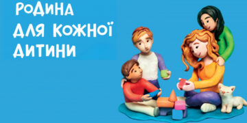 «Родина для кожної дитини»: у Мукачеві відбудеться пікнік на підтримку усиновлення та сімейного виховання дітей