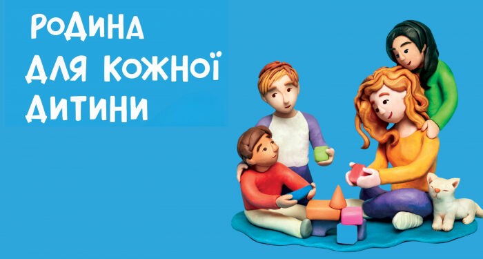«Родина для кожної дитини»: у Мукачеві відбудеться пікнік на підтримку усиновлення та сімейного виховання дітей