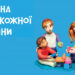 «Родина для кожної дитини»: у Мукачеві відбудеться пікнік на підтримку усиновлення та сімейного виховання дітей
