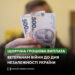 Щорічна грошова виплата ветеранам війни до Дня Незалежності України: куди звертатися