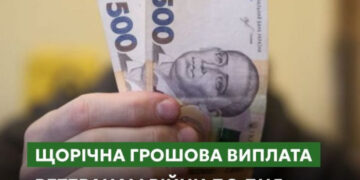 Щорічна грошова виплата ветеранам війни до Дня Незалежності України: куди звертатися
