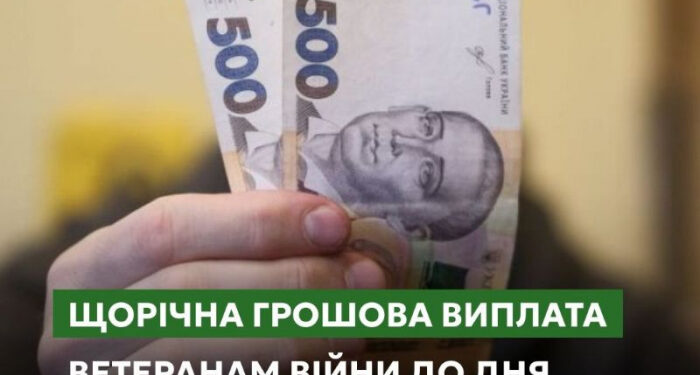 Щорічна грошова виплата ветеранам війни до Дня Незалежності України: куди звертатися