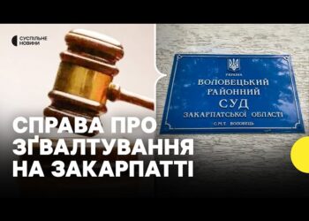 Справа про зґвалтування на Закарпатті: адвокати борються проти повернення справи на новий розгляд –