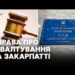 Справа про зґвалтування на Закарпатті: адвокати борються проти повернення справи на новий розгляд –
