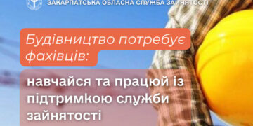 Твоя нова професія — від фундаменту до даху: можливості у будівництві на Закарпатті пропонує служба зайнятості