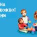 У Мукачеві відбудеться пікнік для майбутніх прийомних родин (ФОТО)