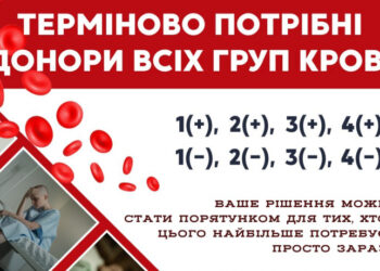 У Закарпатській обласній станції переливання термінова потреба у крові всіх груп