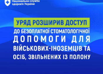 Уряд розширив доступ до безоплатної стоматологічної допомоги для військових-іноземців та осіб, звільнених із полону