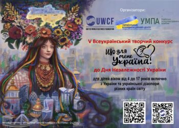 V Всеукраїнський творчий конкурс «Що для мене Україна?» оголошує прийом робіт до Дня Незалежності –