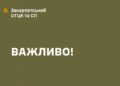 Важливо! Закарпатців закликають утримуватися від скупчення поблизу будівель ТЦК та СП