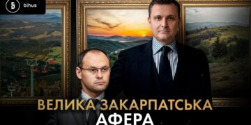 Велика закарпатська афера